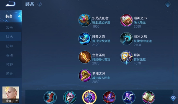 王者荣耀金蝉怎么出装 王者荣耀金蝉怎么出装