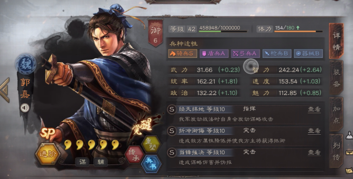 三国志战略版郭嘉带当锋摧决如何