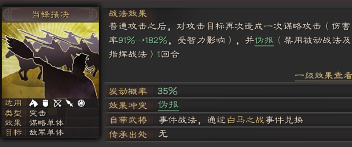 三国志战略版郭嘉带当锋摧决如何