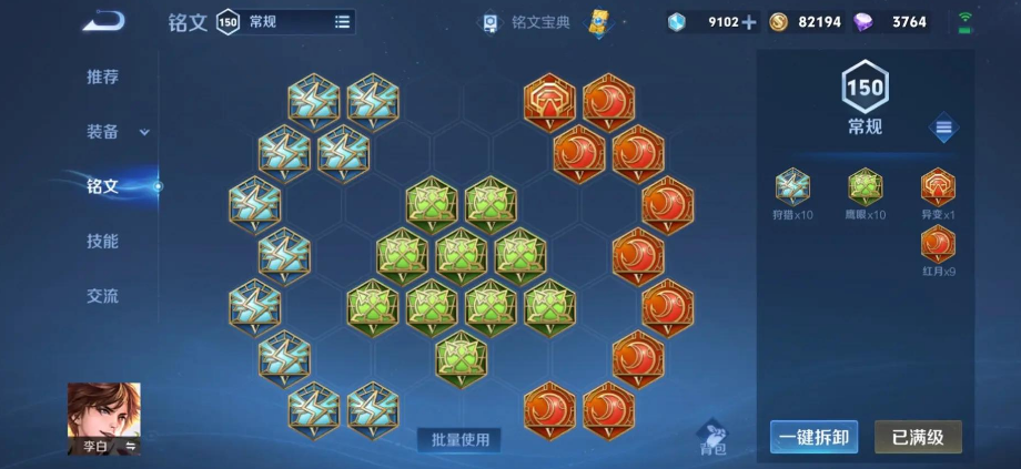 王者荣耀李白出装和铭文怎么搭配 王者荣耀李白出装和铭文怎么搭配