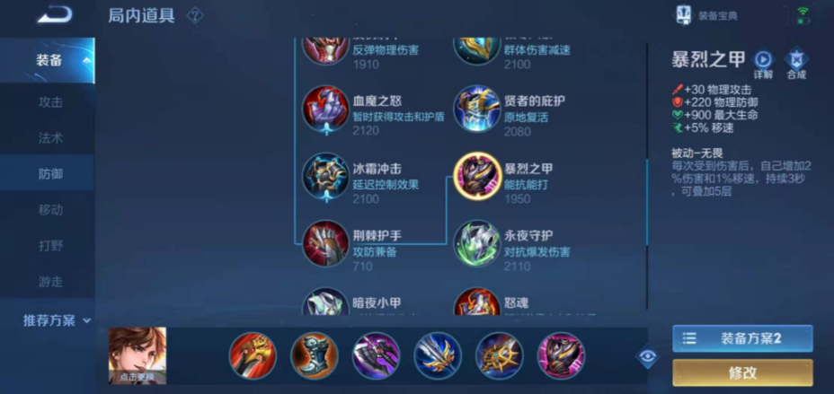 王者荣耀李白出装和铭文怎么搭配