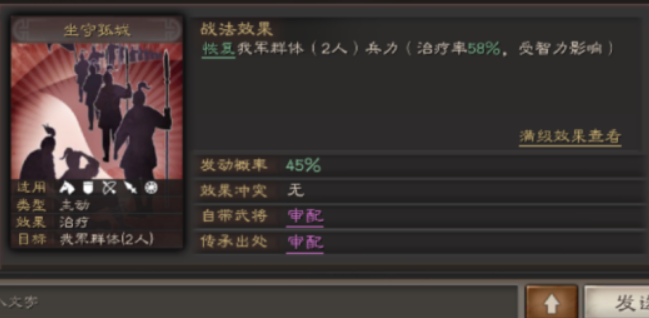 三国志战略版郭嘉带当锋摧决如何