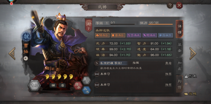 三国志战略版后期曹操如何发展