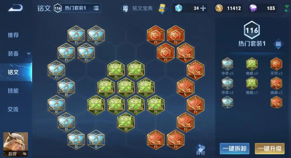 王者荣耀后羿最强出装详细是什么 王者荣耀后羿最强出装详细是什么