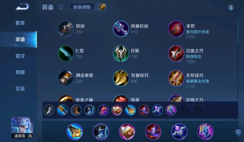 王者荣耀中单诸葛怎么出装