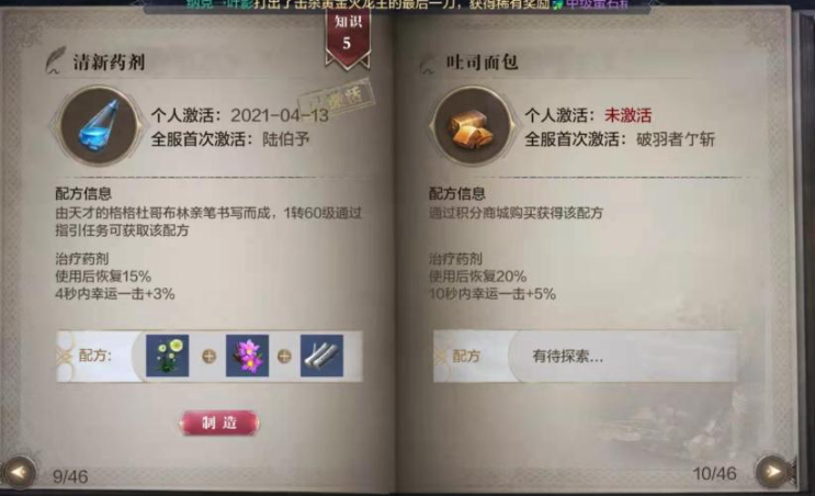 全民奇迹2怎么解锁药水