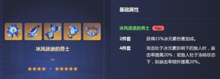 原神冰四件套怎么得