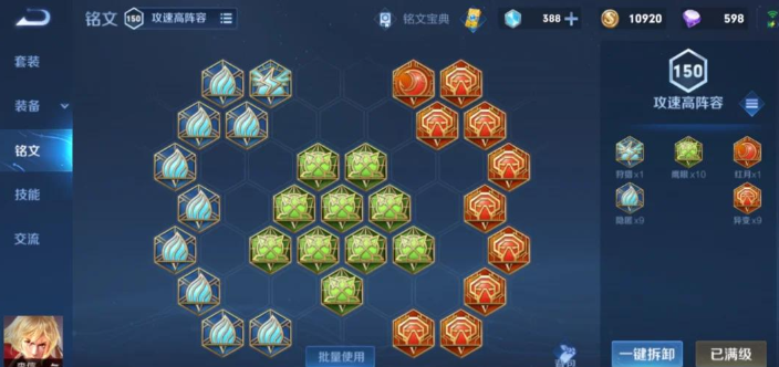 王者荣耀光信最强出装铭文怎么搭配