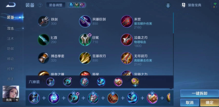 王者荣耀甄姬铭文出装是什么 王者荣耀甄姬铭文出装是什么