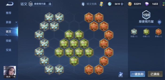 王者荣耀甄姬铭文出装是什么 王者荣耀甄姬铭文出装是什么