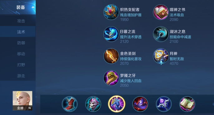 王者荣耀金蝉出装怎么出