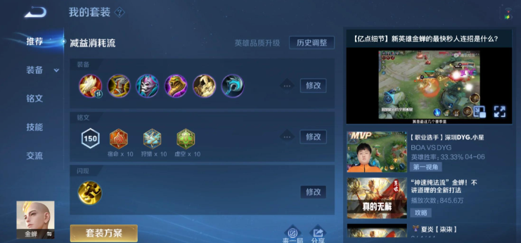 王者荣耀金蝉出装怎么出 王者荣耀金蝉出装怎么出