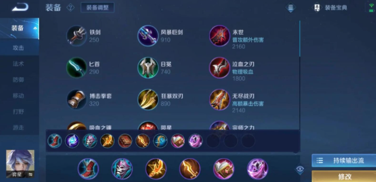 王者荣耀弈星出装思路出什么