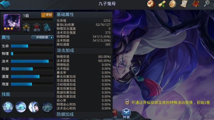 乱斗西游2九子鬼母怎么配