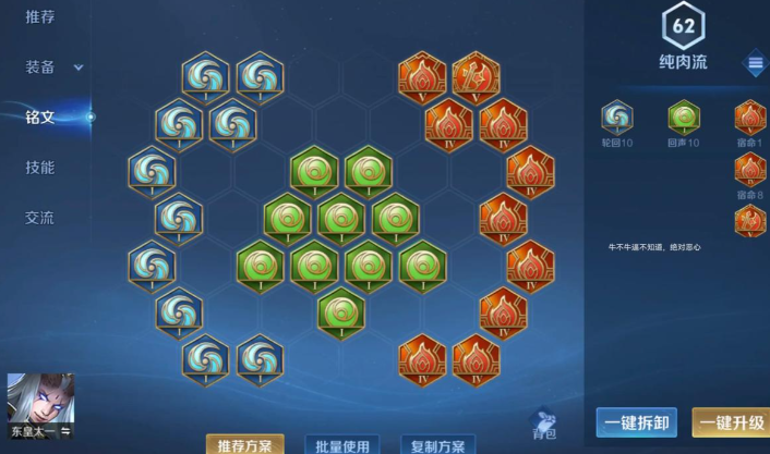 王者荣耀东皇吸血出装铭文怎么搭配