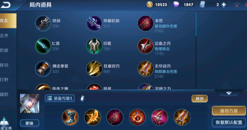 王者荣耀东皇吸血出装铭文怎么搭配