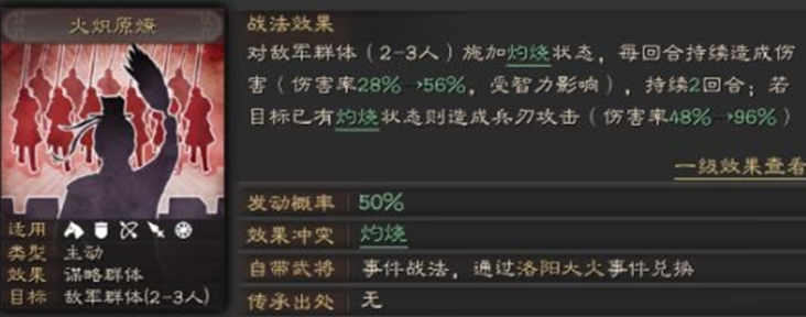 三国志战略版董卓能换什么战法