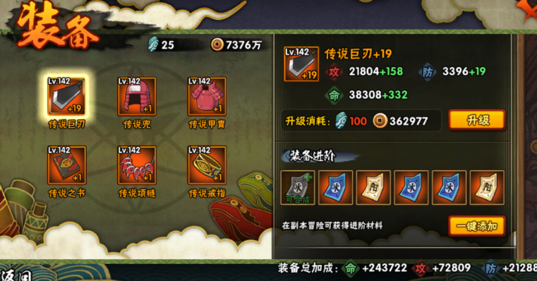 火影忍者如何获得传说剑刃