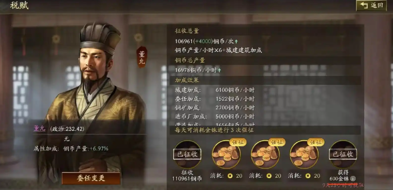 三国志战略版赋税官用什么好
