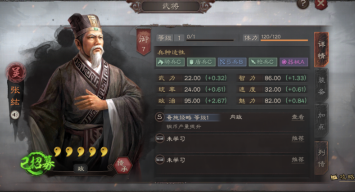 三国志战略版赋税官用什么好