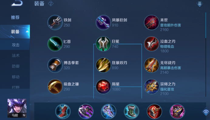 王者荣耀马超最强上单怎么出装