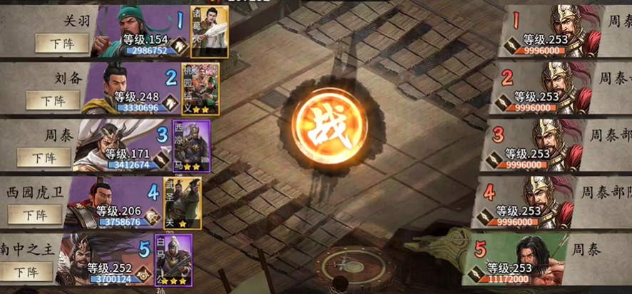 攻城掠地周泰副本怎么过