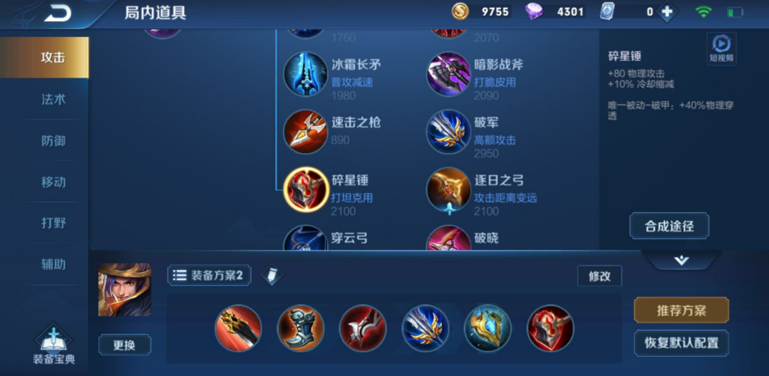 王者荣耀刘备出装怎么选 王者荣耀刘备出装怎么选