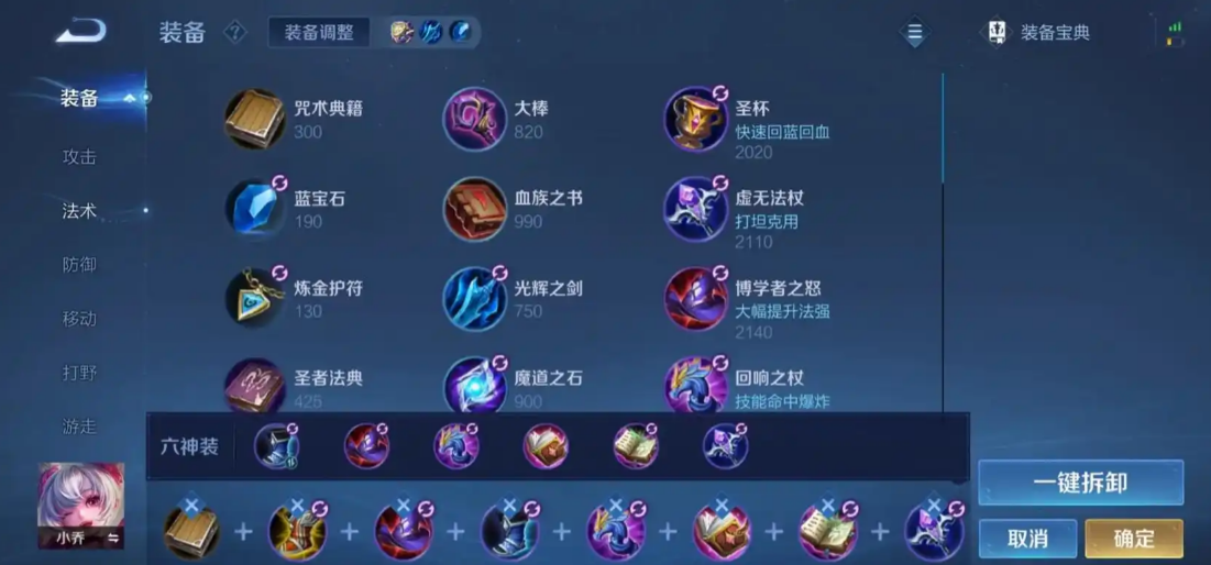 王者荣耀小乔出什么装