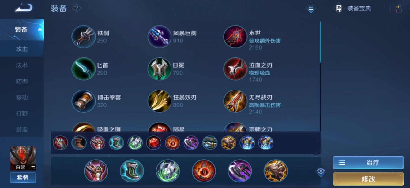 王者荣耀白起铭文与出装是什么 王者荣耀白起铭文与出装是什么