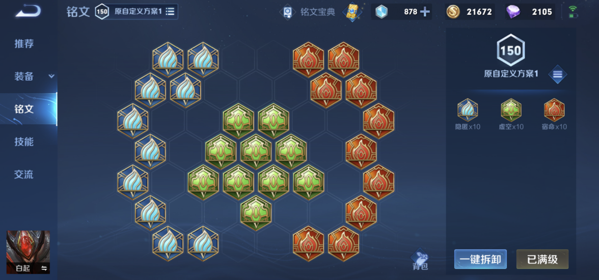 王者荣耀白起铭文与出装是什么