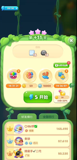 开心消消乐隐藏11关怎么过