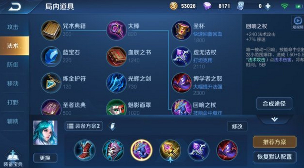 王者荣耀王昭君出装有哪些推荐 王者荣耀王昭君出装有哪些推荐