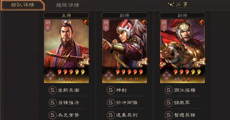 三国志战略版孙权弓带什么兵种