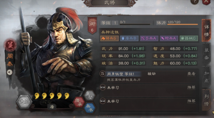 三国志战略版周泰怎么对付