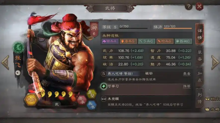 三国志战略版张飞诸葛亮怎么搭配