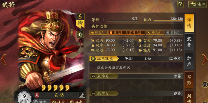 三国志战略版孙坚带什么输出战法