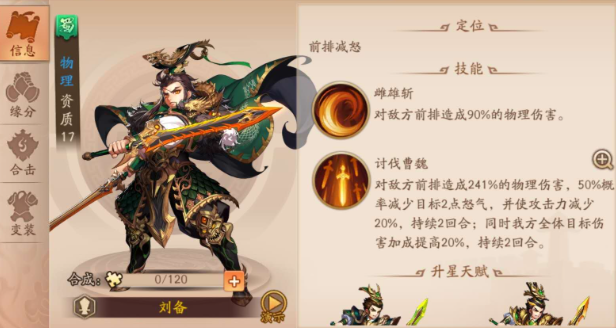 少年三国志2马超和刘备怎么选