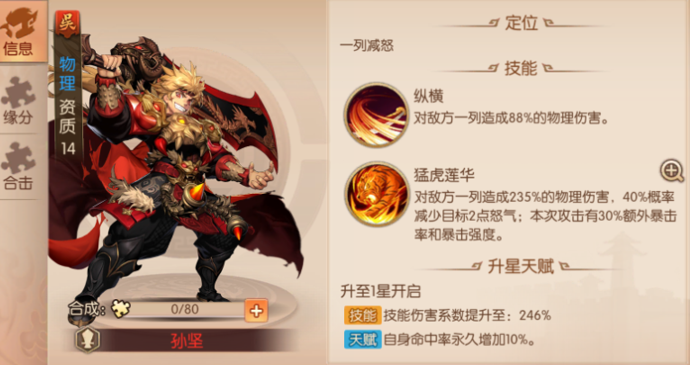 少年三国志2吴国后期怎么玩