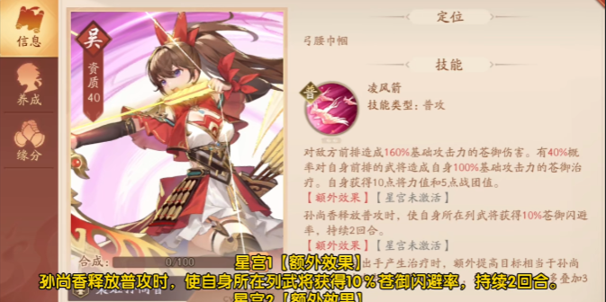 少年三国志2孙尚香哪里好