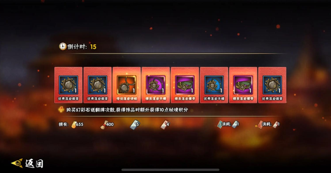 火影忍者手游如何刷保护符 火影忍者手游如何刷保护符