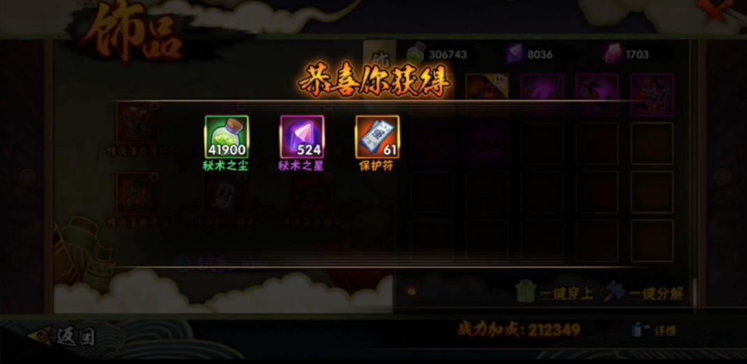 火影忍者手游如何刷保护符