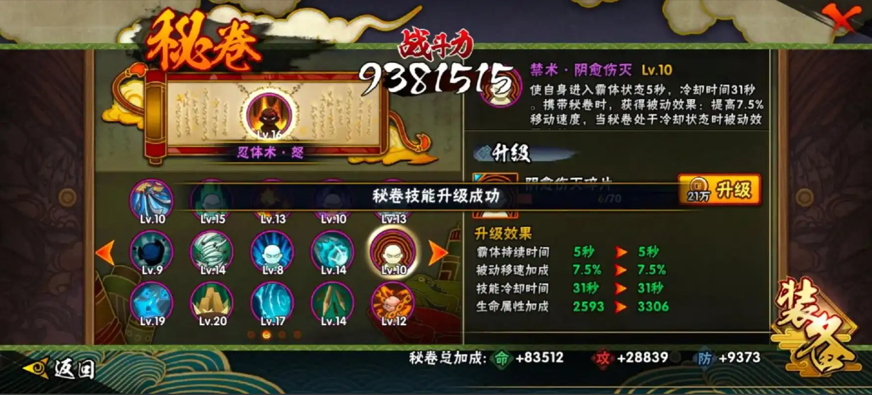 火影忍者手游宇智波斑带什么秘卷好