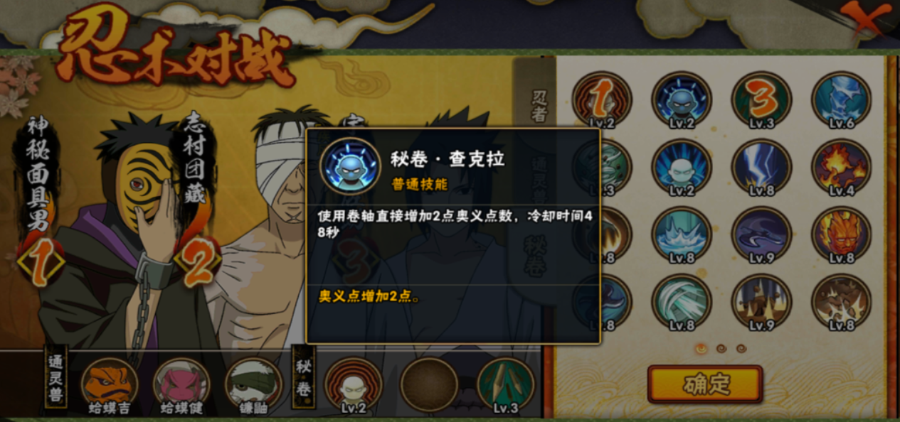 火影忍者手游宇智波斑带什么秘卷好 火影忍者手游宇智波斑带什么秘卷好