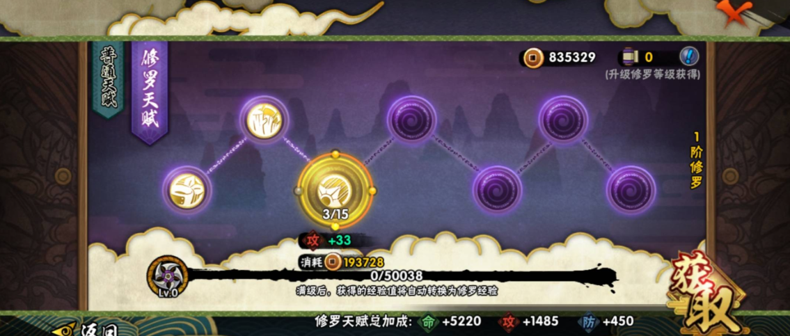 火影忍者修罗天赋怎么快速升级