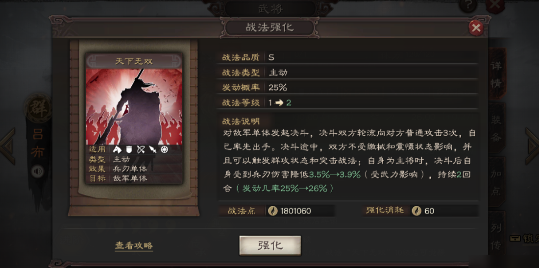 三国志战略版吕布群骑怎么搭配