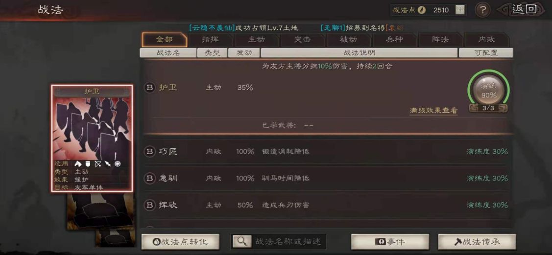 三国志战略版如何提高战法点