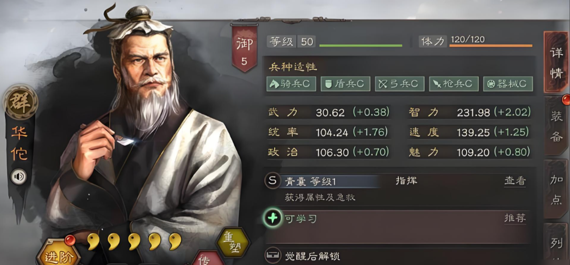 三国志战略版s1华佗加什么属性