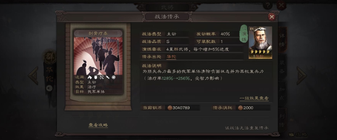 三国志战略版s1华佗加什么属性 三国志战略版s1华佗加什么属性