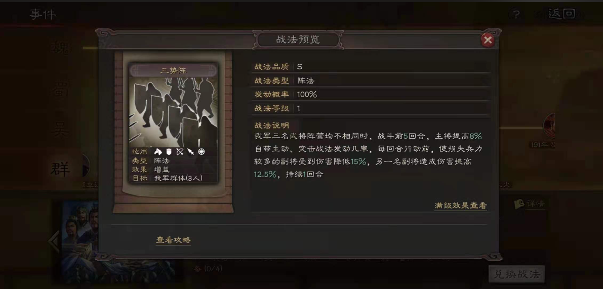 三国志战略版三势阵指什么