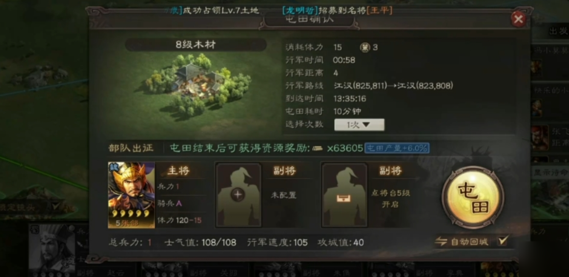 三国志战略版屯田获得什么